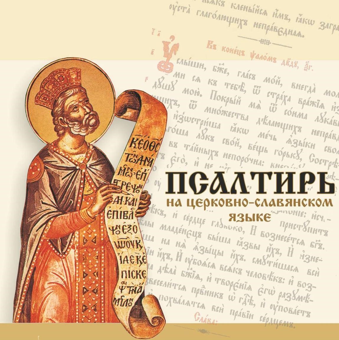 Курс "Чтение на церковнославянском языке"